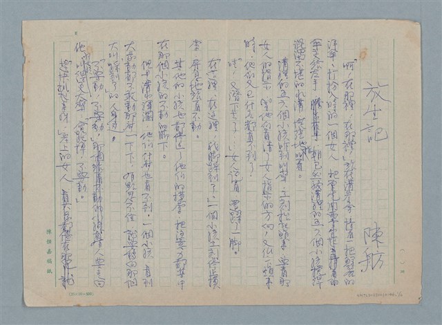 主要名稱：放生記圖檔，第1張，共16張