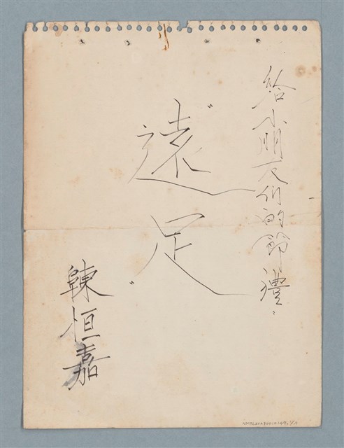 主要名稱：給小朋友們的節禮：遠足圖檔，第1張，共10張