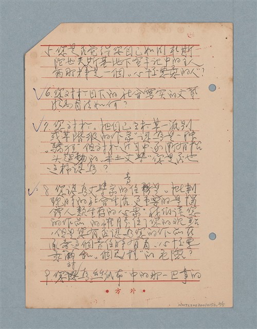 主要名稱：七等生（劉武雄）訪問稿（草稿）圖檔，第2張，共11張
