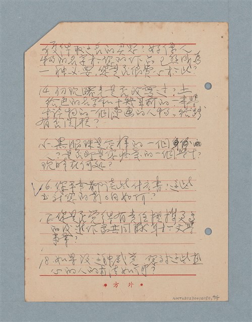 主要名稱：七等生（劉武雄）訪問稿（草稿）圖檔，第4張，共11張