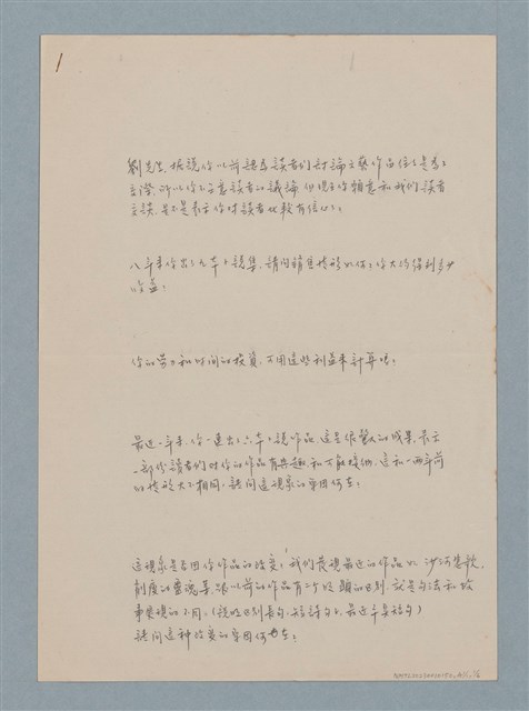 主要名稱：七等生（劉武雄）訪問稿（草稿）圖檔，第6張，共11張