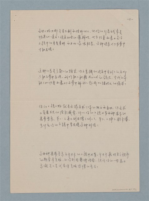 主要名稱：七等生（劉武雄）訪問稿（草稿）圖檔，第9張，共11張