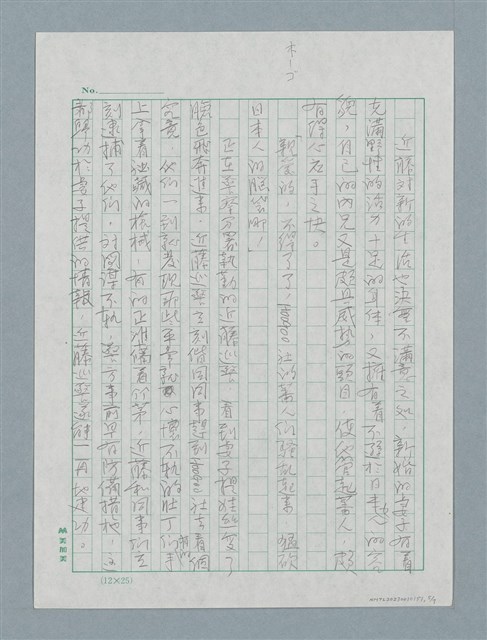 主要名稱：無題名：要了解慘案發生的緣由…圖檔，第5張，共7張