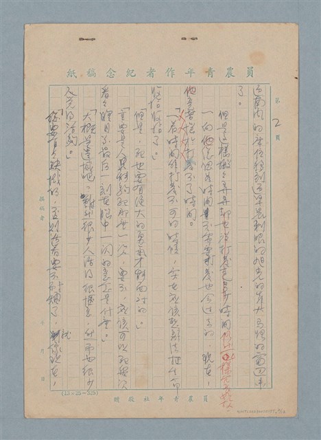 主要名稱：很煩很煩的那天上午圖檔，第2張，共12張