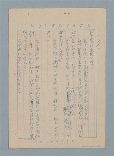 主要名稱：很煩很煩的那天上午圖檔，第3張，共12張