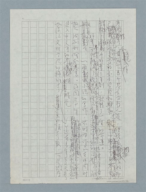 主要名稱：陳恒嘉自傳（草稿）圖檔，第2張，共5張