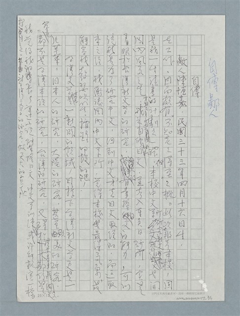 主要名稱：陳恒嘉自傳（草稿）圖檔，第3張，共5張