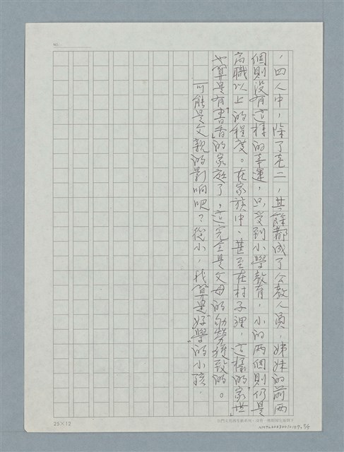 主要名稱：陳恒嘉自傳（草稿）圖檔，第5張，共5張