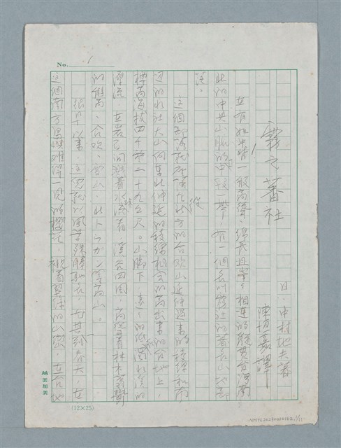 翻譯名稱：霧之蕃社圖檔，第1張，共11張