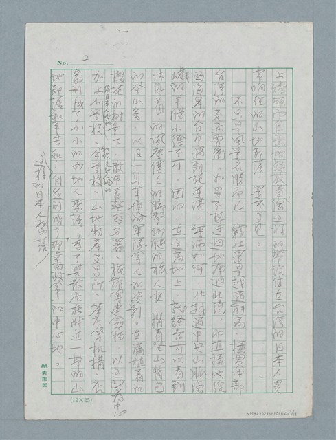 翻譯名稱：霧之蕃社圖檔，第2張，共11張