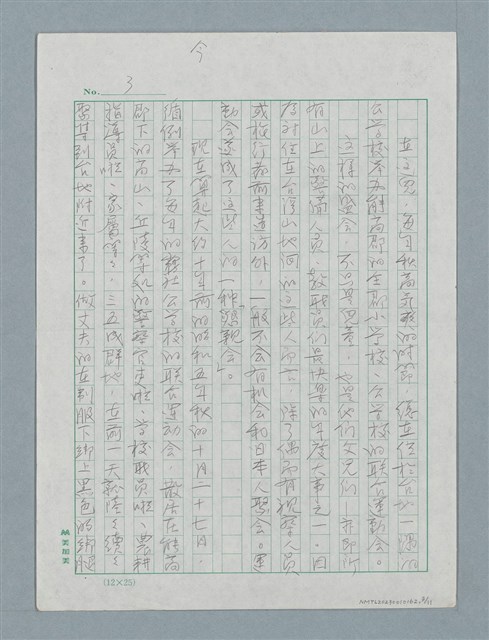 翻譯名稱：霧之蕃社圖檔，第3張，共11張