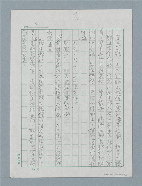 翻譯名稱：霧之蕃社圖檔，第4張，共11張