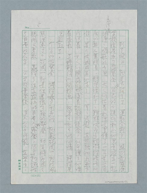 翻譯名稱：霧之蕃社圖檔，第5張，共11張