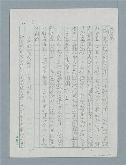 翻譯名稱：霧之蕃社圖檔，第7張，共11張