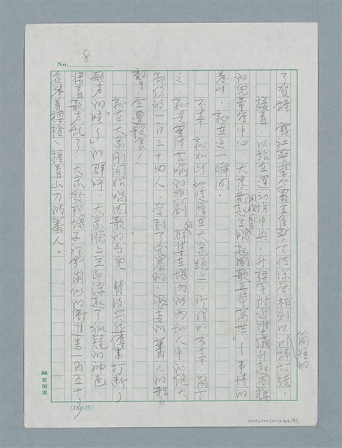 翻譯名稱：霧之蕃社圖檔，第8張，共11張