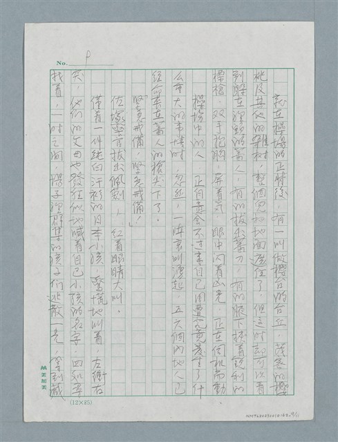 翻譯名稱：霧之蕃社圖檔，第9張，共11張