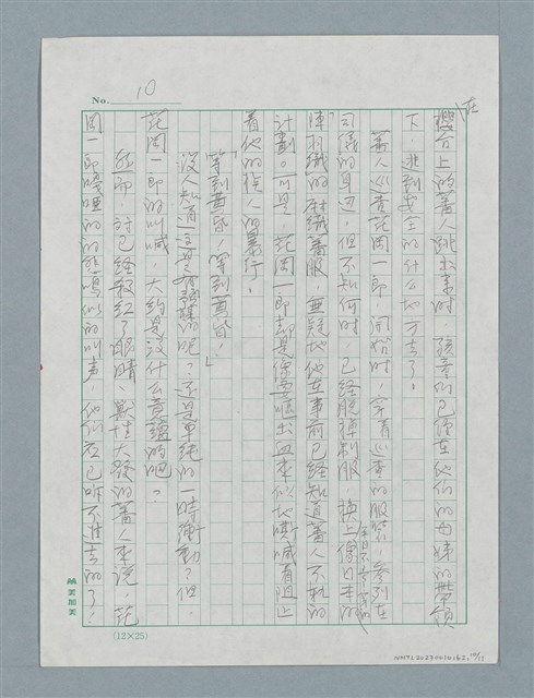 翻譯名稱：霧之蕃社圖檔，第10張，共11張