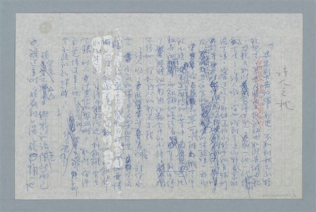 翻譯名稱：詩人之枕圖檔，第1張，共2張