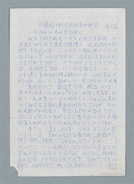 主要名稱：日據時代的台語教育和研究圖檔，第1張，共3張