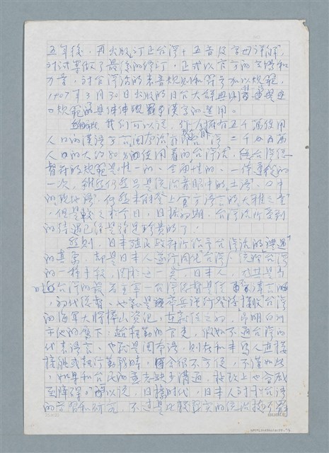 主要名稱：日據時代的台語教育和研究圖檔，第2張，共3張