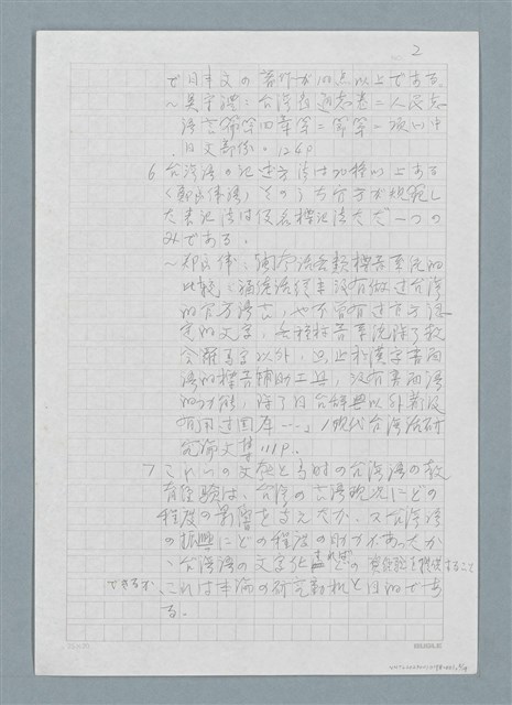 主要名稱：日本人に対する台湾語教育の研究（仮題）圖檔，第2張，共19張