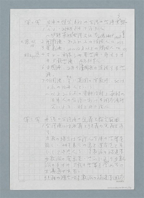 主要名稱：日本人に対する台湾語教育の研究（仮題）圖檔，第3張，共19張