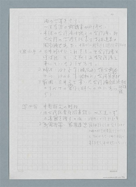 主要名稱：日本人に対する台湾語教育の研究（仮題）圖檔，第4張，共19張