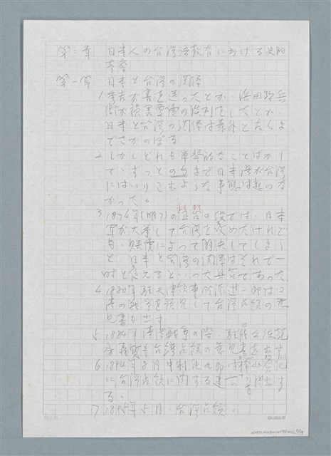 主要名稱：日本人に対する台湾語教育の研究（仮題）圖檔，第5張，共19張