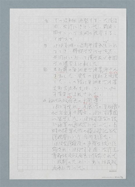 主要名稱：日本人に対する台湾語教育の研究（仮題）圖檔，第7張，共19張