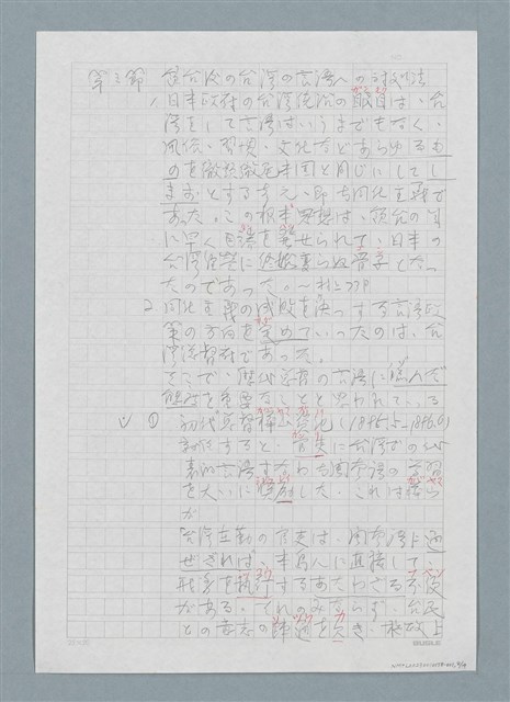主要名稱：日本人に対する台湾語教育の研究（仮題）圖檔，第8張，共19張