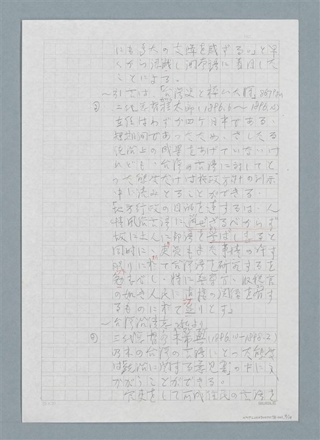 主要名稱：日本人に対する台湾語教育の研究（仮題）圖檔，第9張，共19張