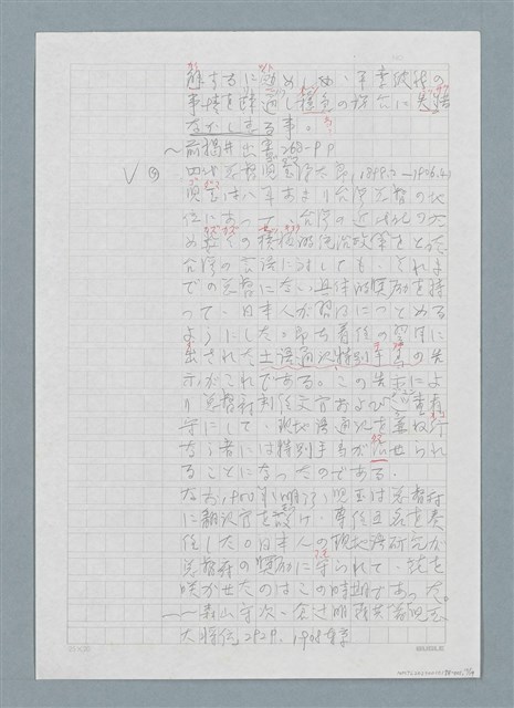 主要名稱：日本人に対する台湾語教育の研究（仮題）圖檔，第10張，共19張