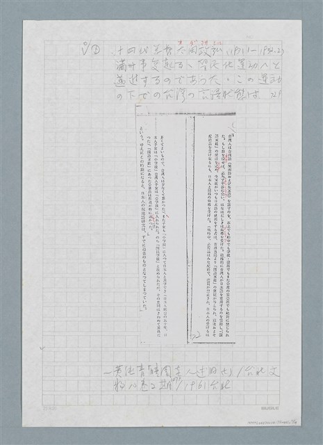 主要名稱：日本人に対する台湾語教育の研究（仮題）圖檔，第11張，共19張