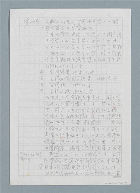 主要名稱：日本人に対する台湾語教育の研究（仮題）圖檔，第12張，共19張