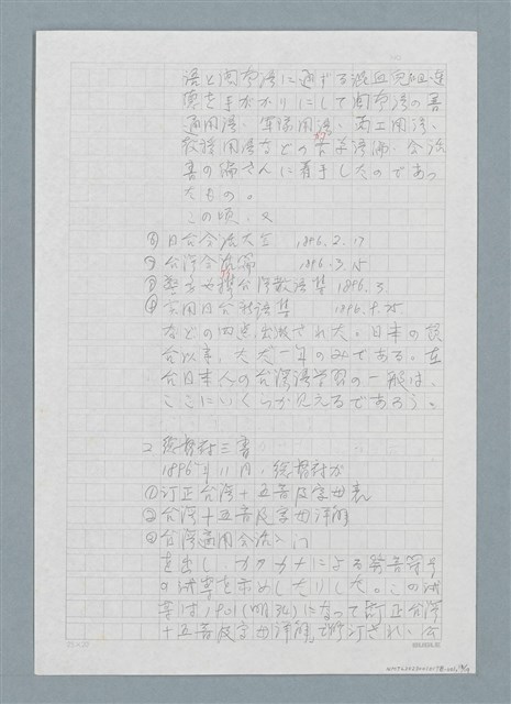 主要名稱：日本人に対する台湾語教育の研究（仮題）圖檔，第13張，共19張