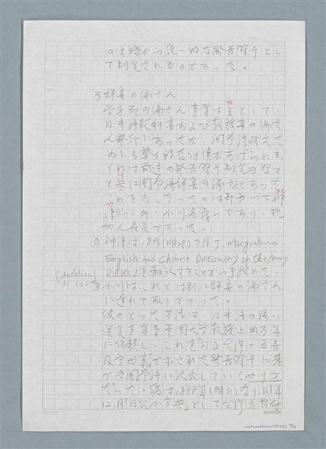 主要名稱：日本人に対する台湾語教育の研究（仮題）圖檔，第14張，共19張