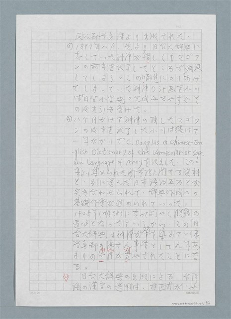 主要名稱：日本人に対する台湾語教育の研究（仮題）圖檔，第15張，共19張
