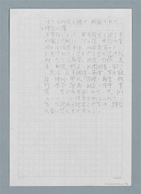 主要名稱：日本人に対する台湾語教育の研究（仮題）圖檔，第16張，共19張