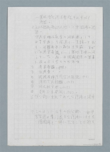 主要名稱：日本人に対する台湾語教育の研究（仮題）圖檔，第17張，共19張