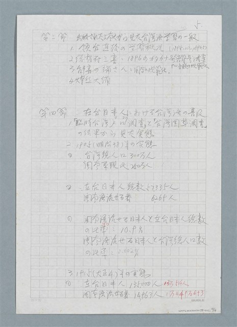 主要名稱：日本人に対する台湾語教育の研究（仮題）圖檔，第18張，共19張