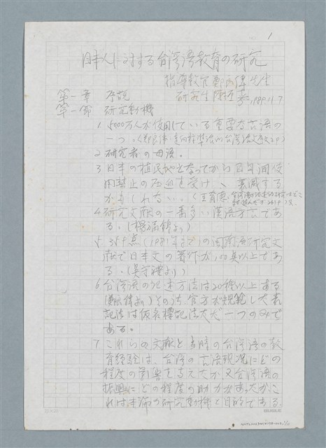 主要名稱：日本人に対する台湾語教育の研究圖檔，第1張，共11張