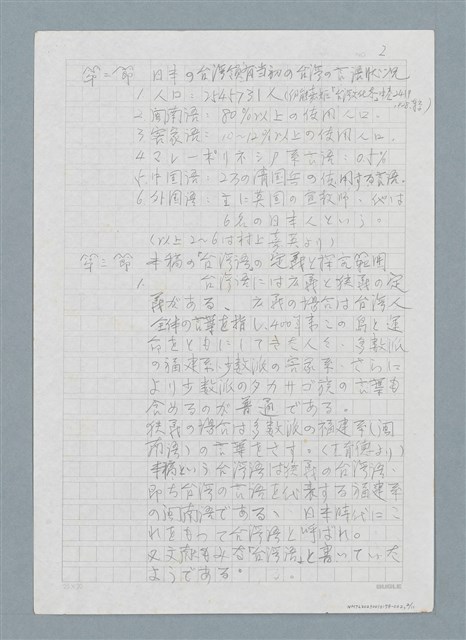 主要名稱：日本人に対する台湾語教育の研究圖檔，第2張，共11張