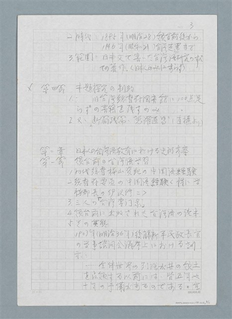 主要名稱：日本人に対する台湾語教育の研究圖檔，第3張，共11張