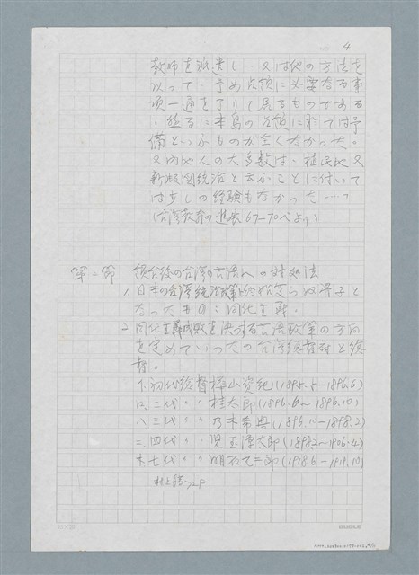 主要名稱：日本人に対する台湾語教育の研究圖檔，第4張，共11張
