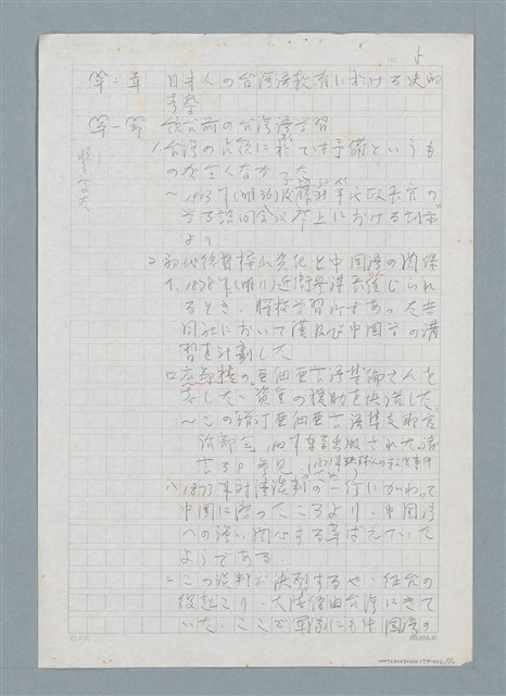 主要名稱：日本人に対する台湾語教育の研究圖檔，第5張，共11張