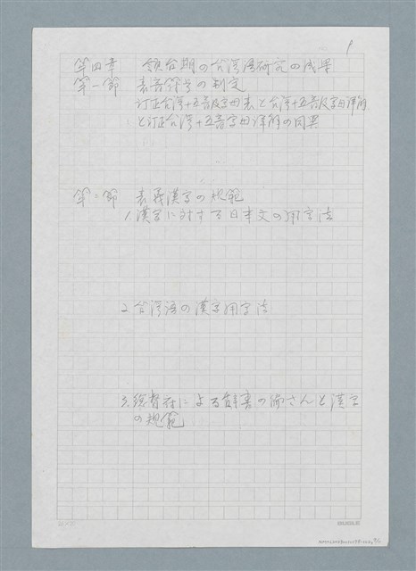 主要名稱：日本人に対する台湾語教育の研究圖檔，第7張，共11張