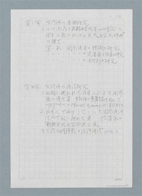 主要名稱：日本人に対する台湾語教育の研究圖檔，第8張，共11張