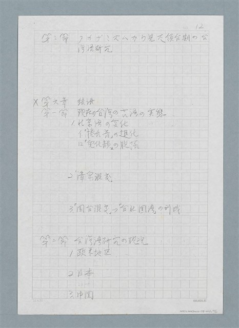 主要名稱：日本人に対する台湾語教育の研究圖檔，第10張，共11張