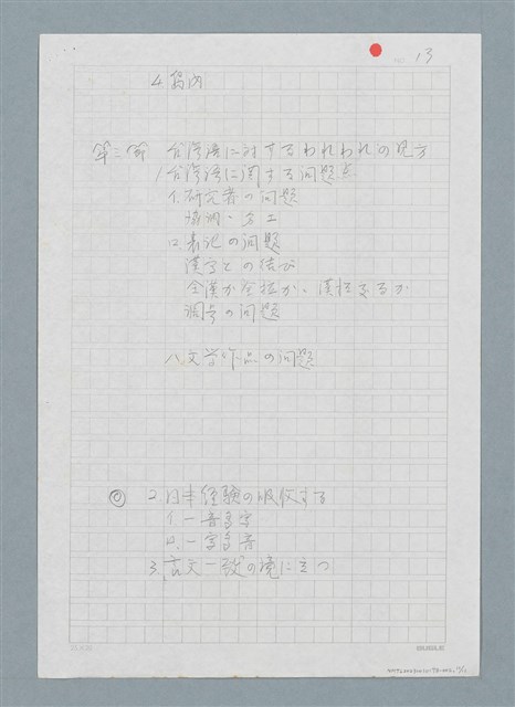 主要名稱：日本人に対する台湾語教育の研究圖檔，第11張，共11張