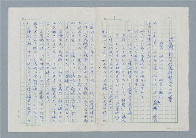 主要名稱：領台期に於ける台湾語教育の一考察圖檔，第1張，共270張